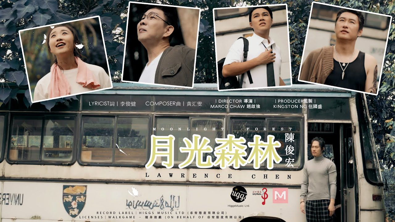 《月光森林》｜Lawrence chen 陈俊宏｜Official官方MV