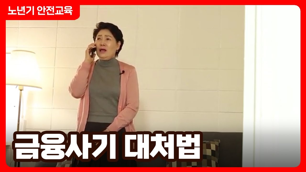 금융사기(보이스피싱) 대처법 │ 보이스피싱 예방 │ 행정안전부