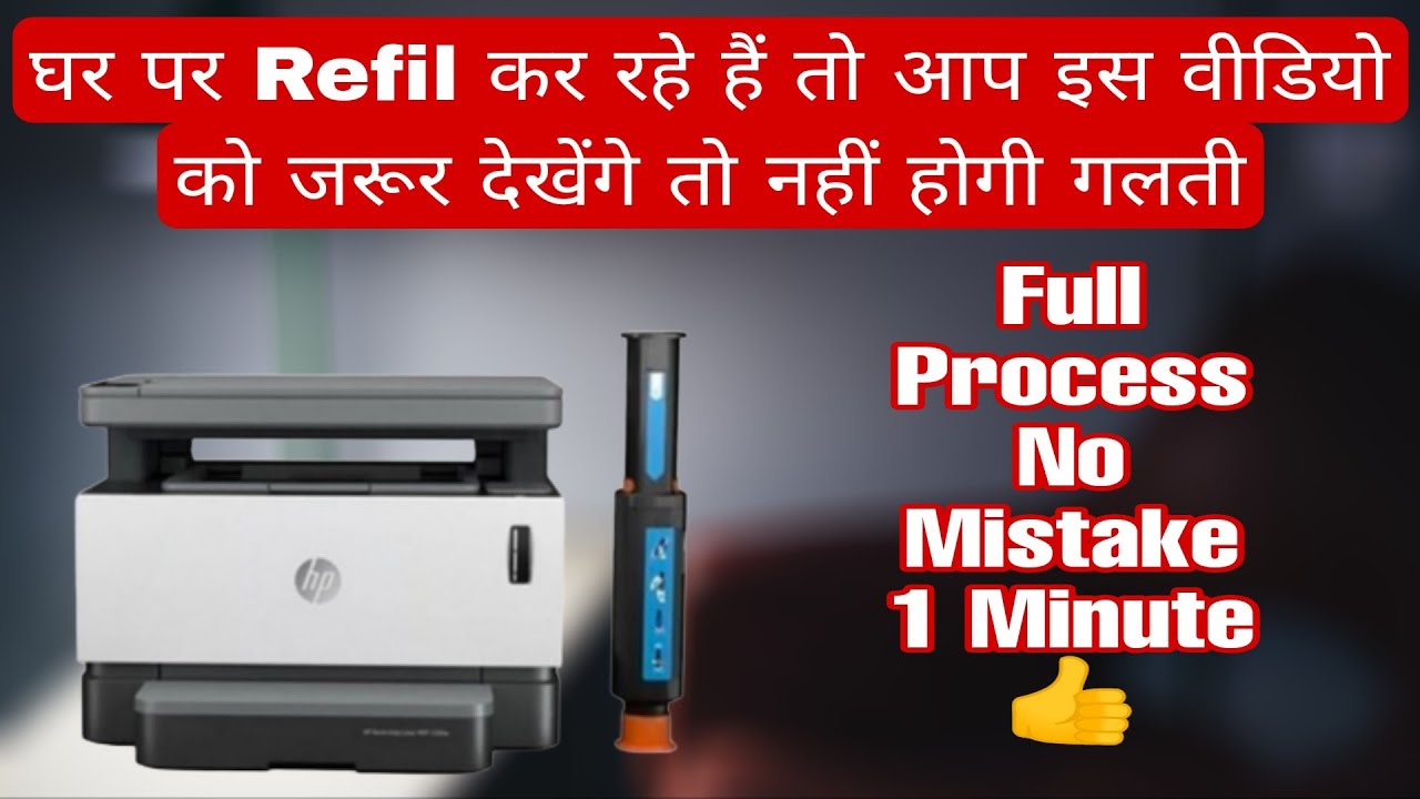 How To Refill Ink Cartridge HP Neverstop Laser Full Process | घर पर करें @OneMinuteSolution