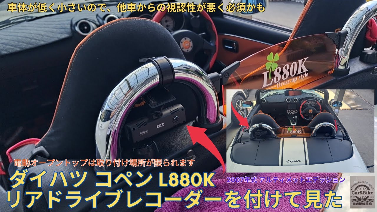 Я установил регистратор заднего привода на Daihatsu Copen L880K.