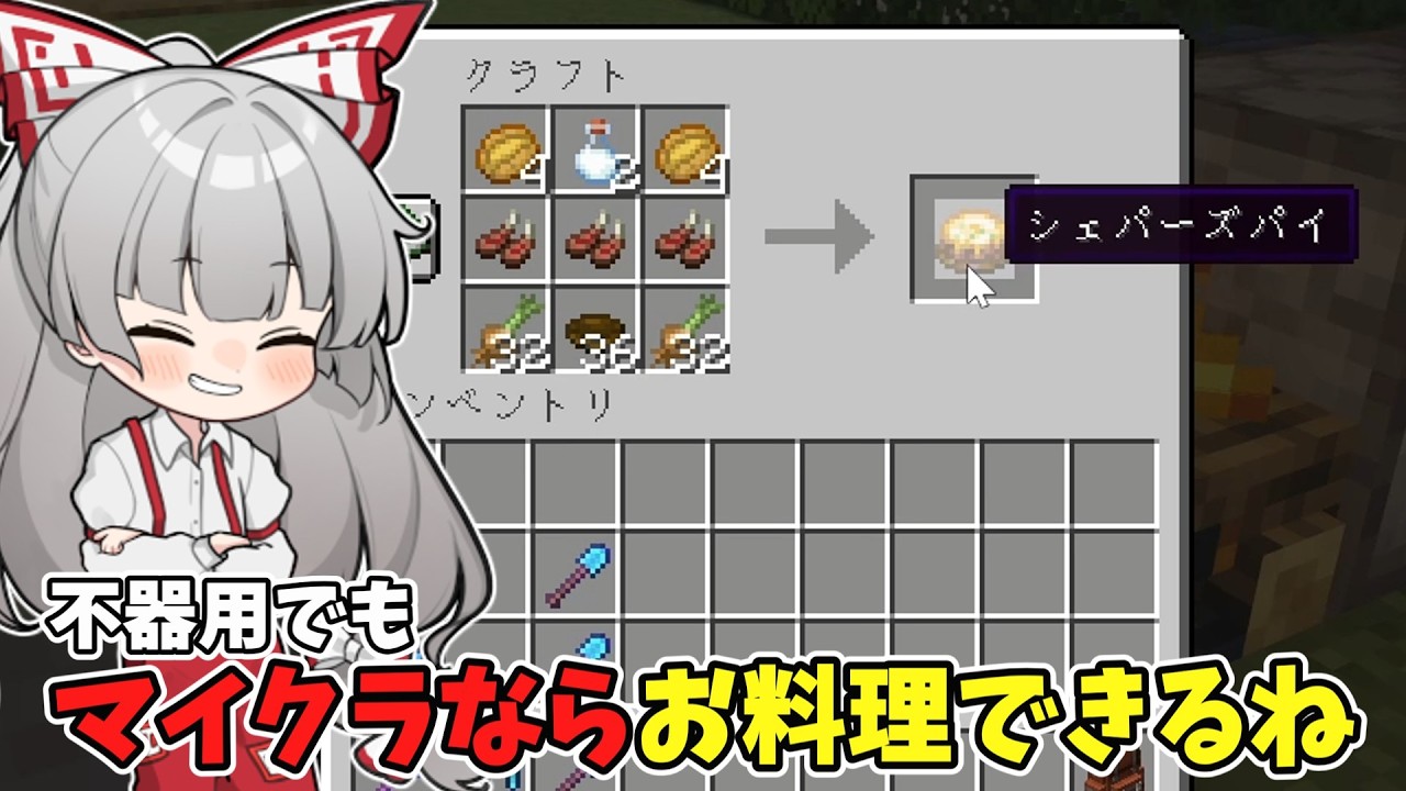 【minecraft：Farmer's Delight】イギリス料理だって作る#3【ゆっくり実況】