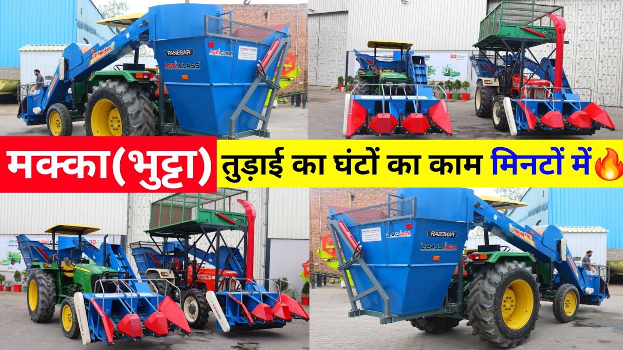 Panesar Corn Picker🔥| मौज़ कर कर दी | मक्का(भुट्टा) तुड़ाई का घंटों का काम मिनटों में करेगी ये मशीन✅️👌