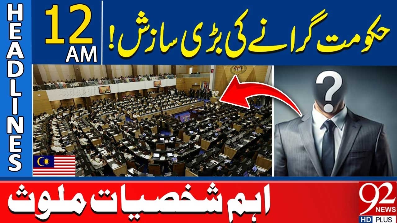 Major Conspiracy to Topple Government | Key Personalities Involved | 12 AM Headlines | 92NewsHD