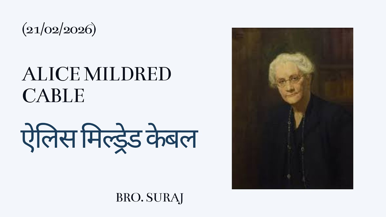 Alice Mildred Cable/ Hindi Devotion/ (21/02/2026)