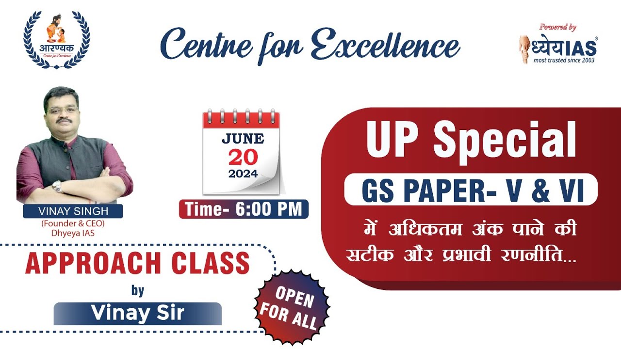 UPPCS Mains Mentorship Program: GS Paper V and VI (UP Special): Lecture-02 | call us : 9506256789