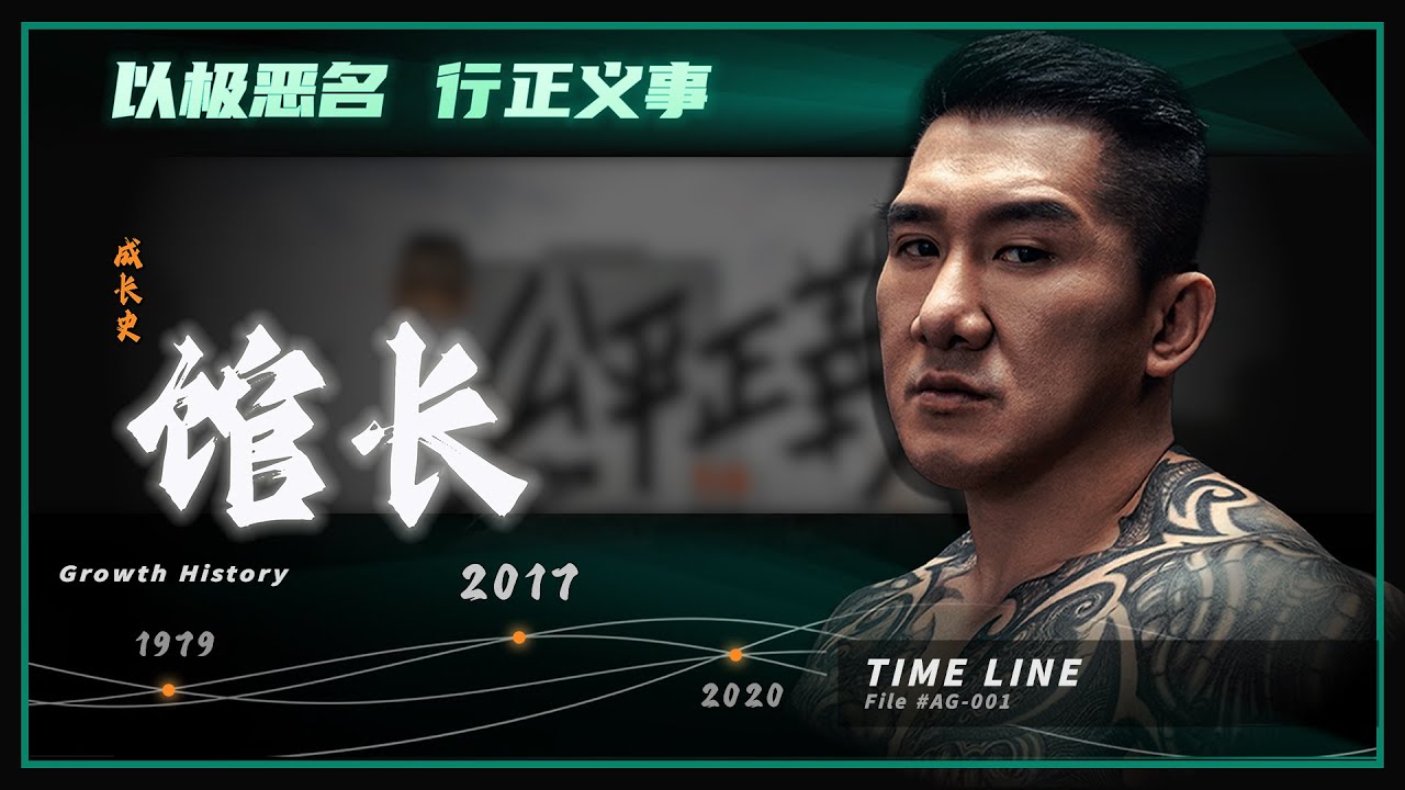 立场逆转背后 馆长的反骨人生