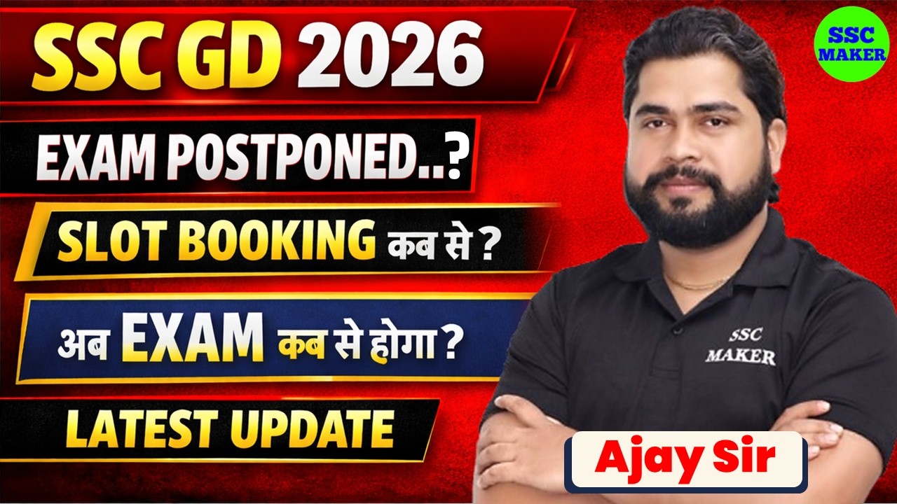 SSC GD 2026 Exam Postponed? | Big Update 😱| SSC GD New Exam Date | SSC GD Slot booking kb hoga?