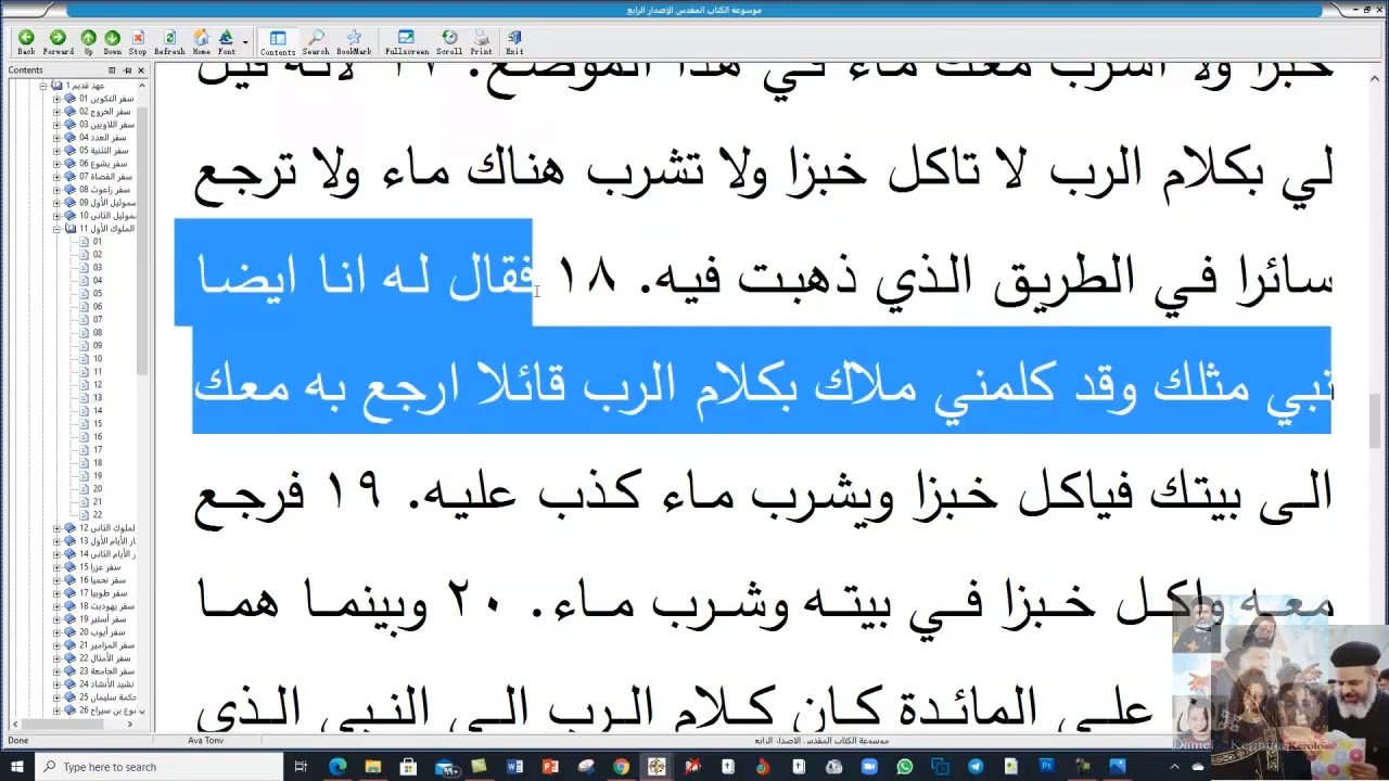 ملوك الاول اصحاح 13   عجيبة أسد يقتل نبي ولا يأكل جثته ويقف بجوار الجثه في حراسة مشدد