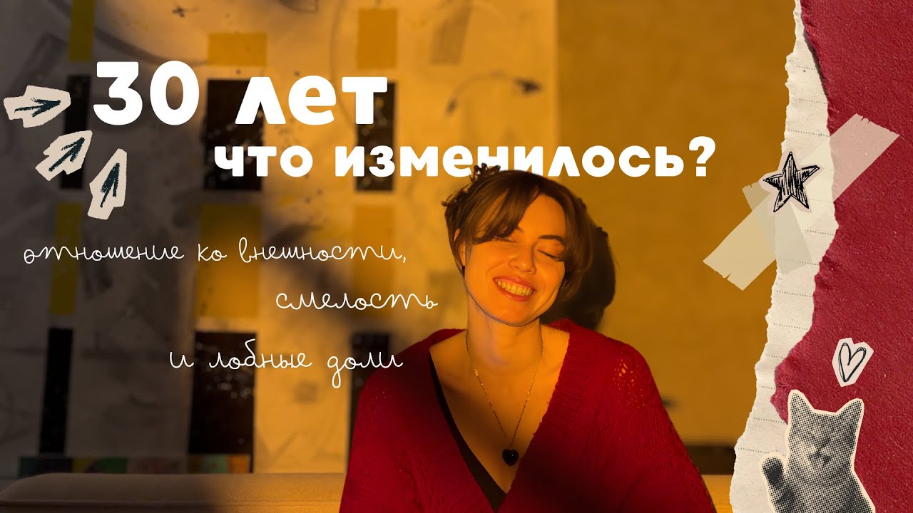 🌙🌃 Вечерний смол-ток: мой опыт из 20 в 30