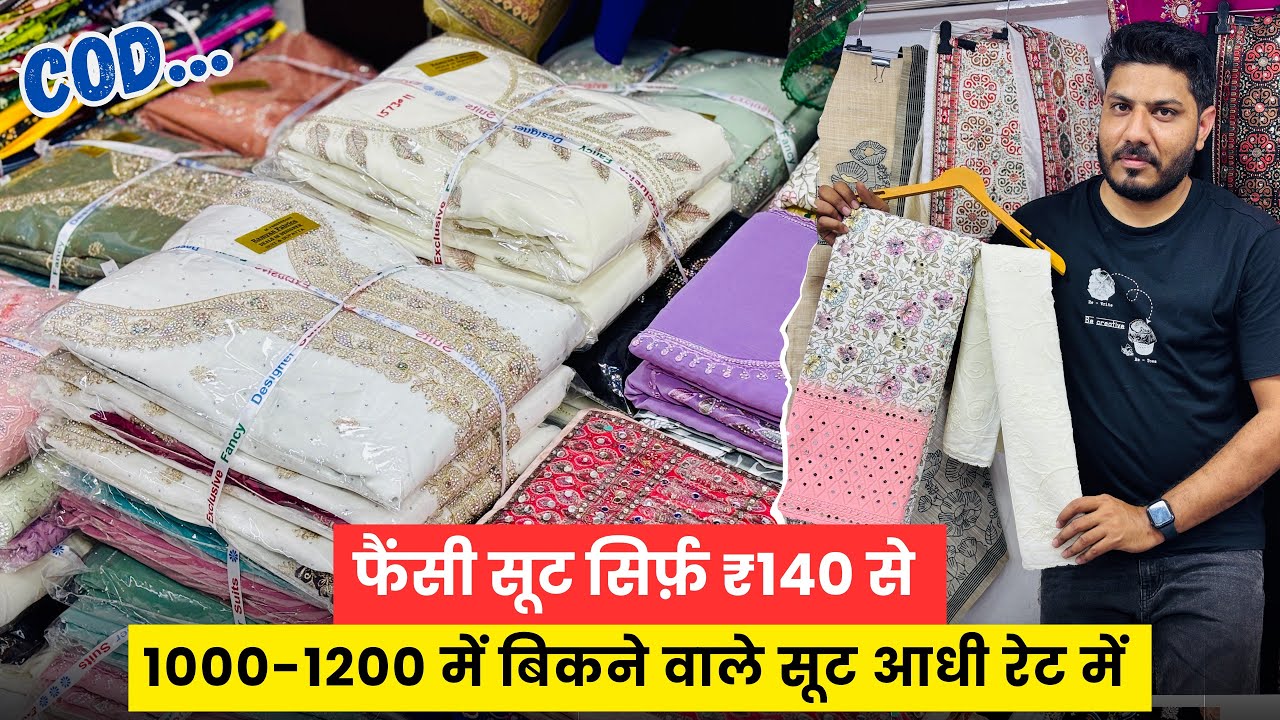 मात्र ₹140 से फैंसी सूट खरीदो | SUIT WHOLESALE MARKET SURAT | COTTON SUIT MANUFACTURER | RAMZAN SUIT