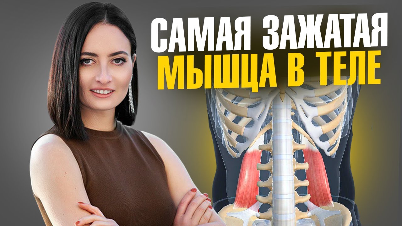 Из-за ЭТОЙ мышцы у 90% людей БОЛИТ ПОЯСНИЦА | 3 упражнения и простой ТЕСТ