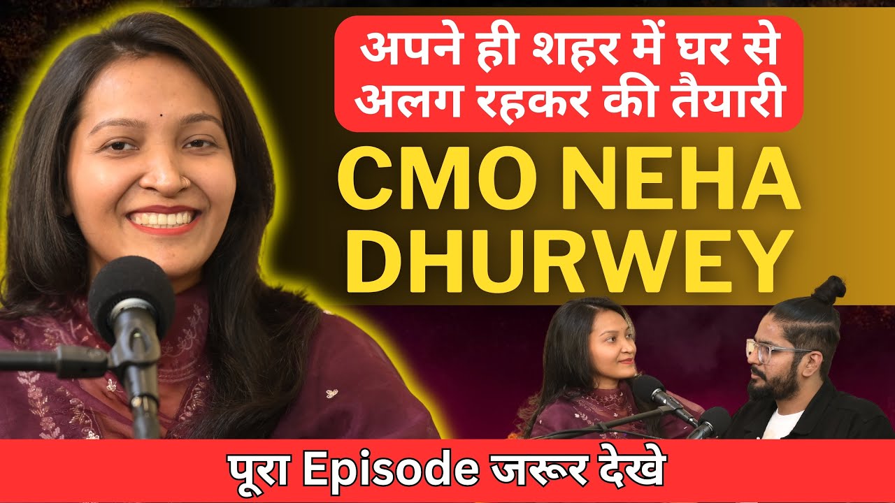 अपने ही शहर में, घर से अलग रहकर की तैयारी 😲 MPPSC Topper Neha Dhurwey  | MPPSC Exam Strategy
