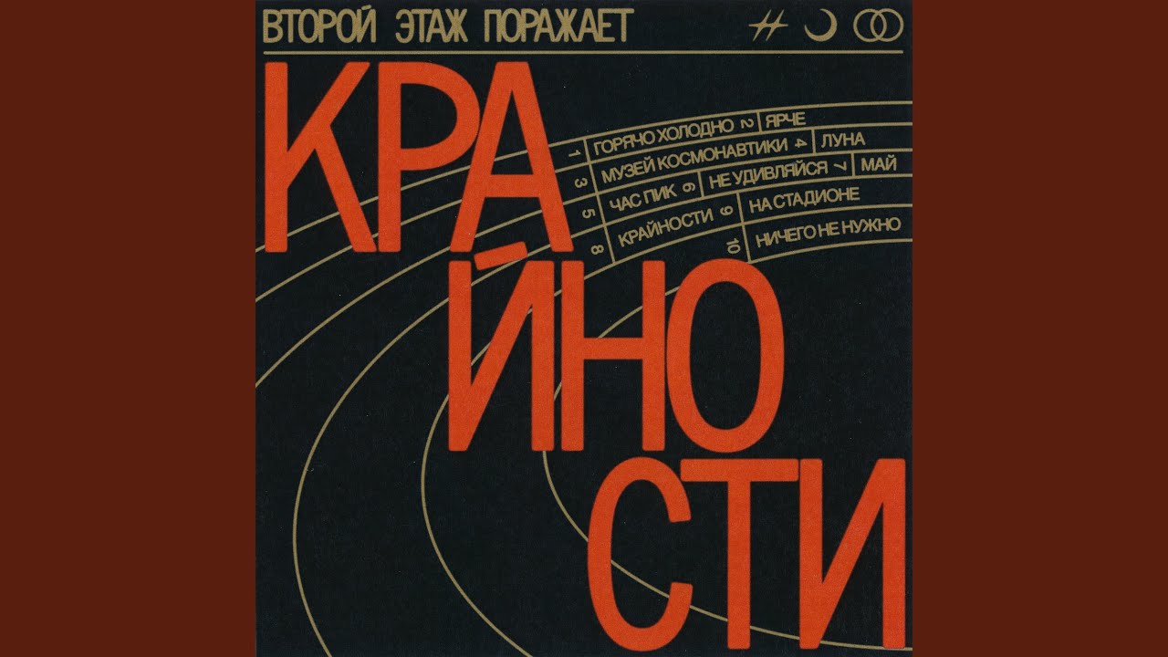 Крайности