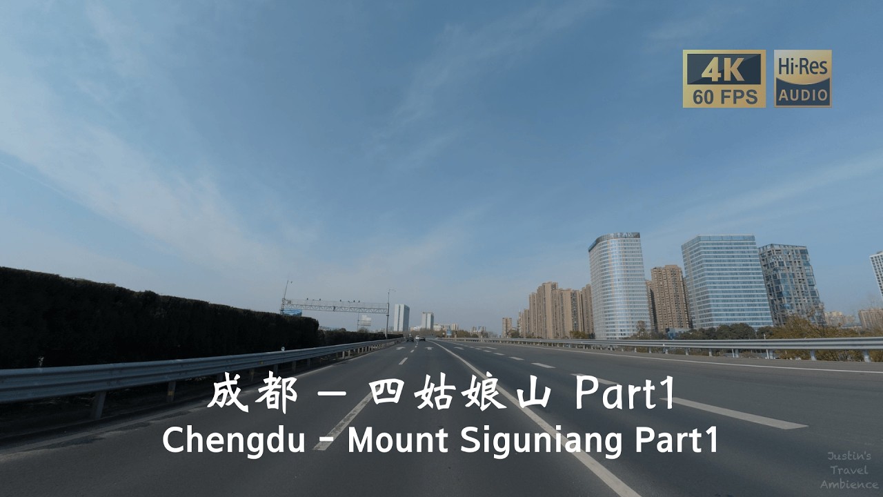 从成都到四姑娘山，感受3000多米海拔抬升的景观变化 Pt.1  |  第一视角｜前方展望 ｜ 纯环境音 ｜ 4k60fps | Hi-Res Audio | 2026.2