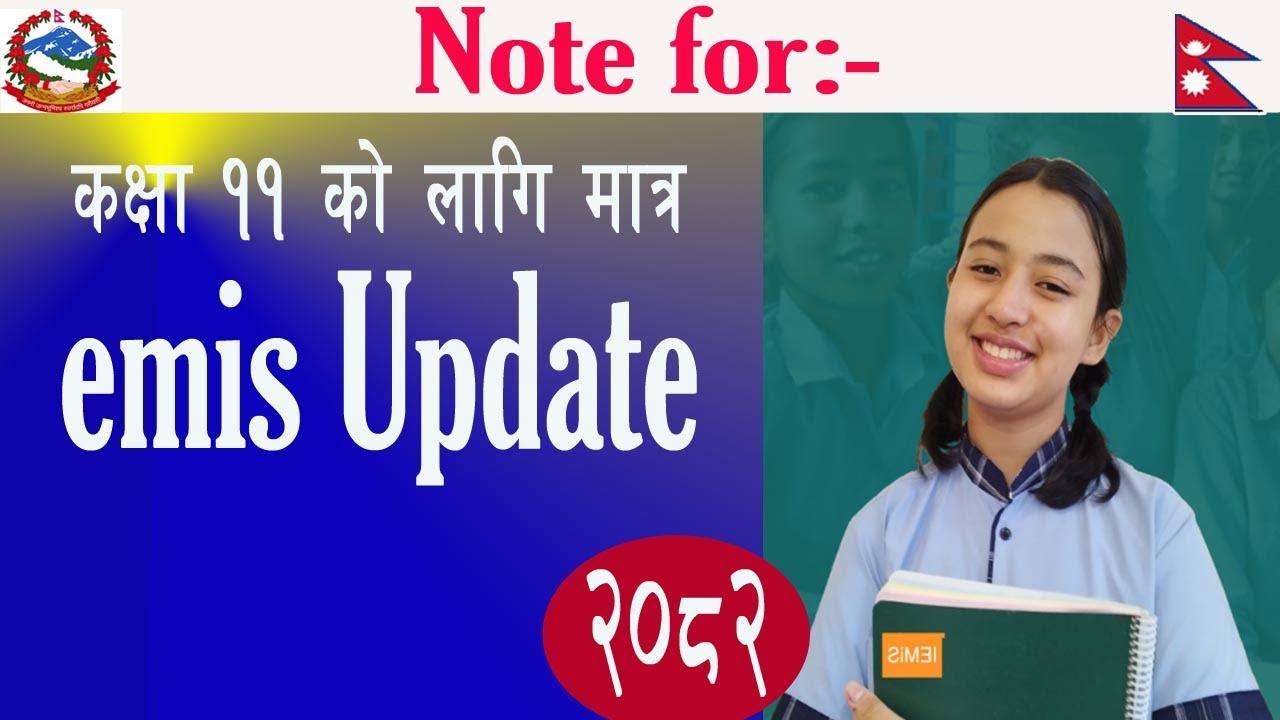 Note for Class 11 emis update 2082/iemis update 2082