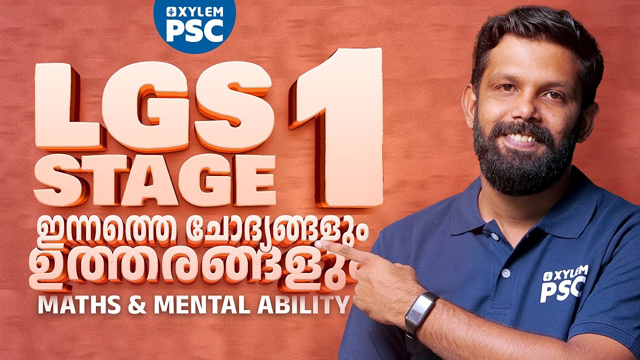 LGS Stage 1 Exam Analysis | Maths and Mental Ability | Xylem PSC