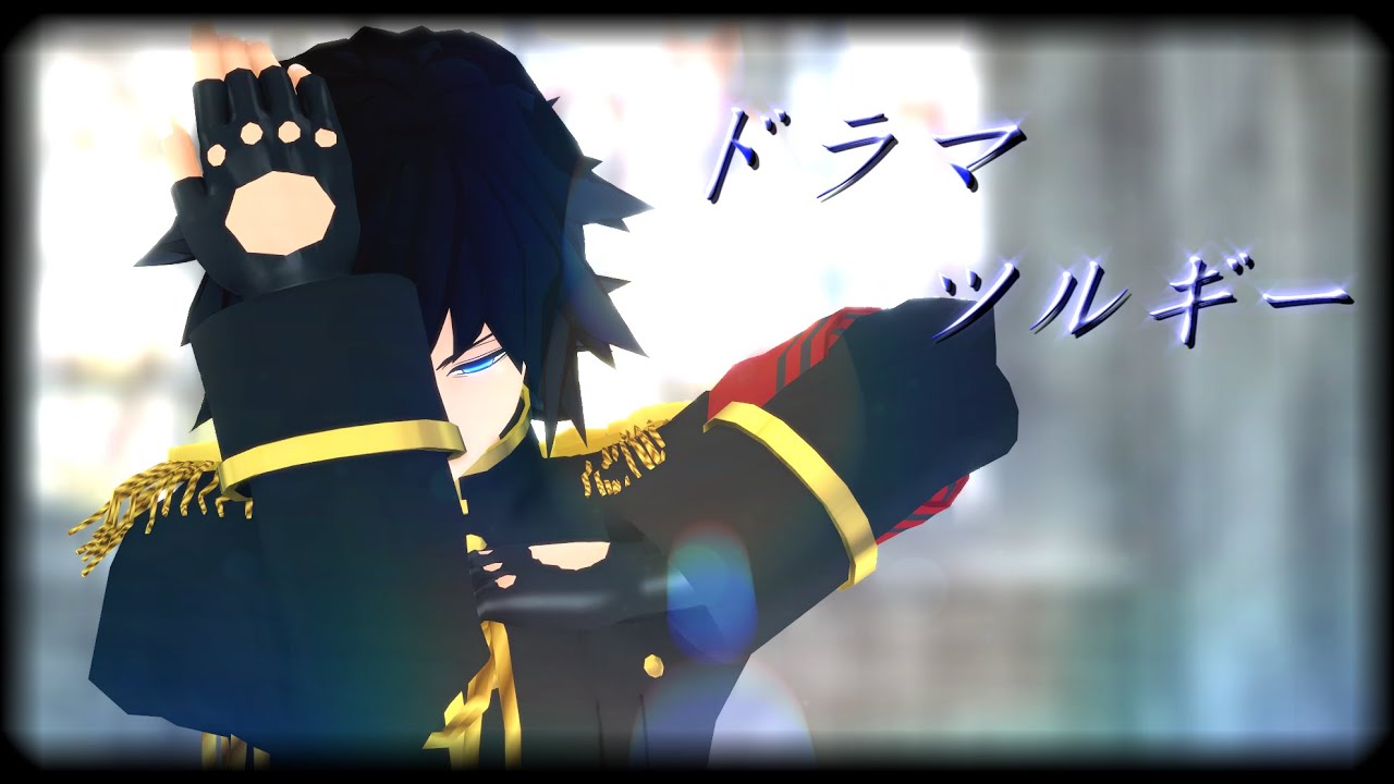 【鬼滅のMMD】ドラマツルギー【冨岡義勇】【1080p】※非公式お着換え(無帽)