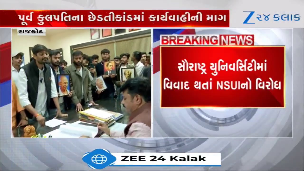 Rajkot: Saurashtra Universityમાં મહાપુરુષોની ફ્રેમ દૂર કરતા NSUIએ કુલપતિની ચેમ્બરનો કર્યો ઘેરાવ