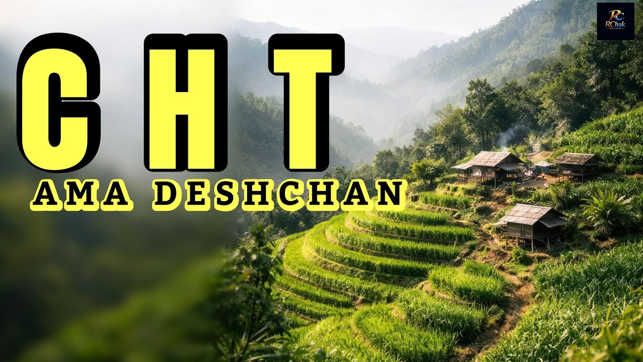 আমা দেশ্চান হি এদক দোল | CHT New Song | Hill Tracts Music