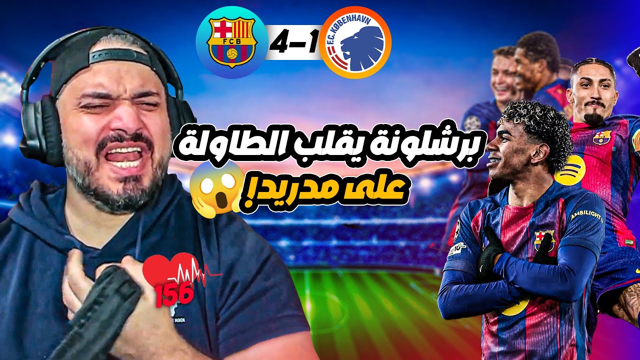 🚨برشلونة يقلب الطاولة على مدريد في دوري الابطال ...🚨