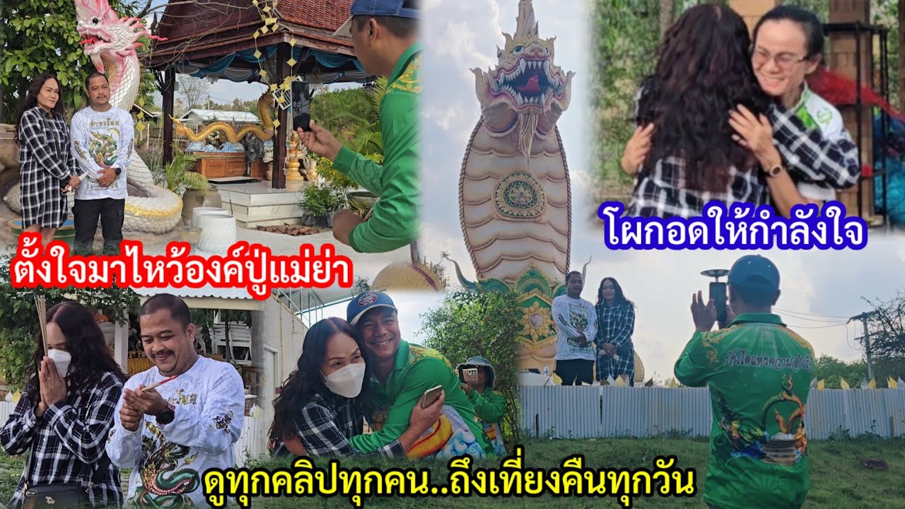 FCมาไหว้องค์ปู่แม่ย่า วิ่งถลา..กอดป้าแต๋นสุดดีใจที่ได้เจอ..ถึงกับพูดแบบนี้