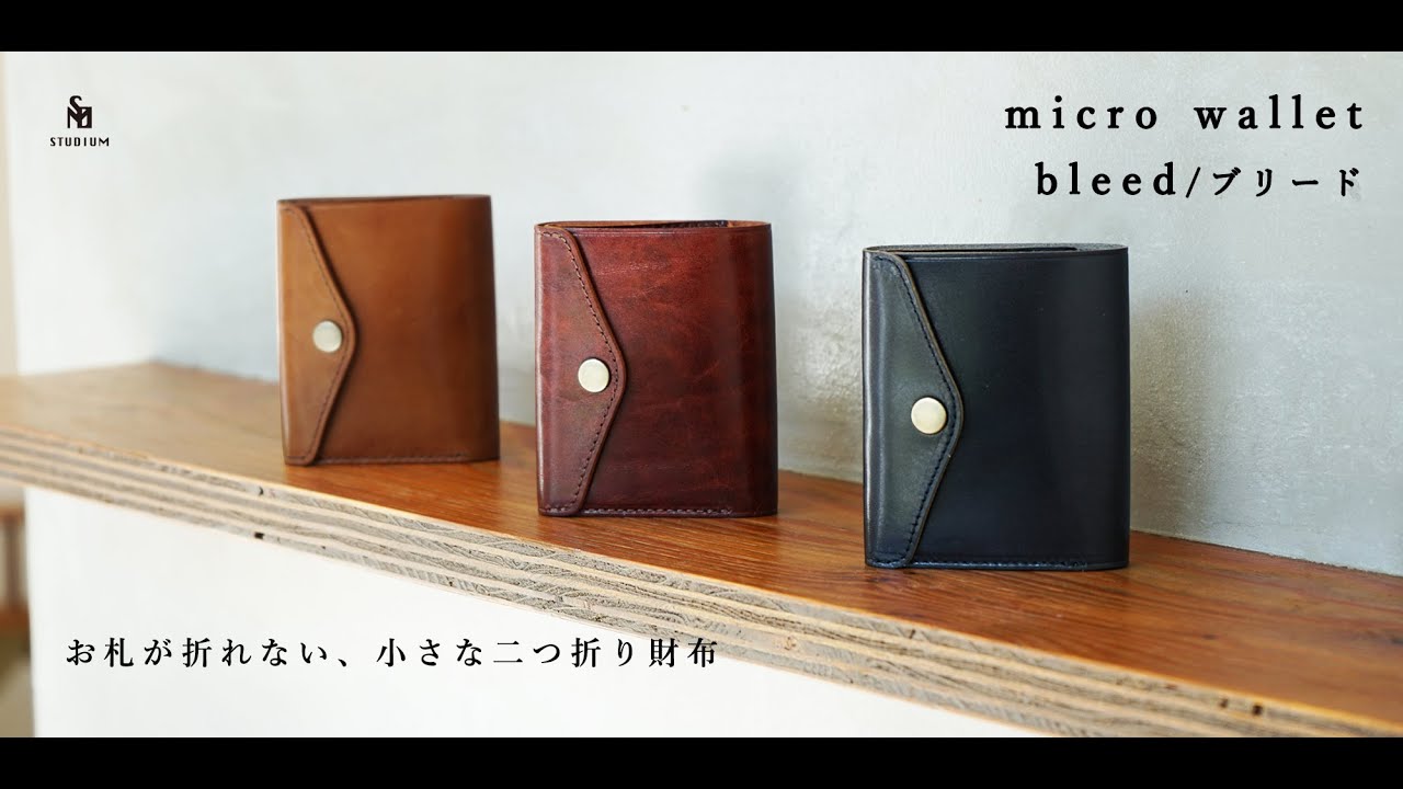 STUDIUM　小さくても抜群の収納力で、見やすく使いやすい見開きタテ持ちタイプ。『マイクロウォレットbleed/ブリード』光沢感溢れるアンティーク調の風合いが魅力です。AirTagが収納可能