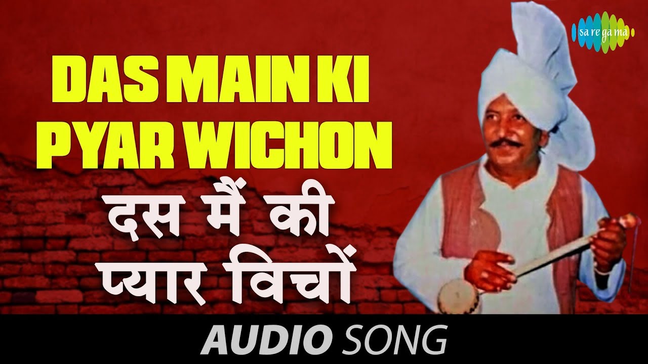 Das Main Ki Pyar Wichon - Punjabi Folk Song - Lal Chand Yamla Jatt
