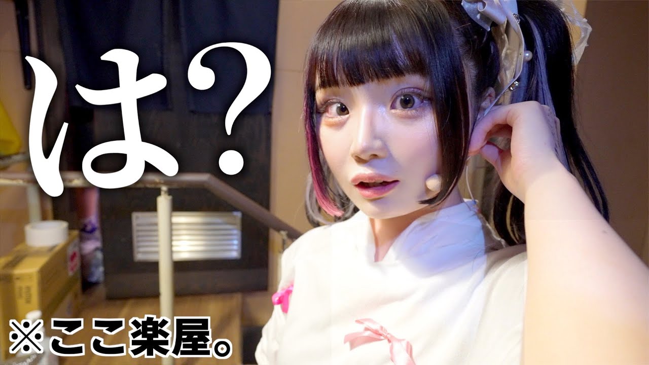 萌香って本当にアイドルなの…？ライブが始まる直前に無断で突撃したら大変なことになってしまった…