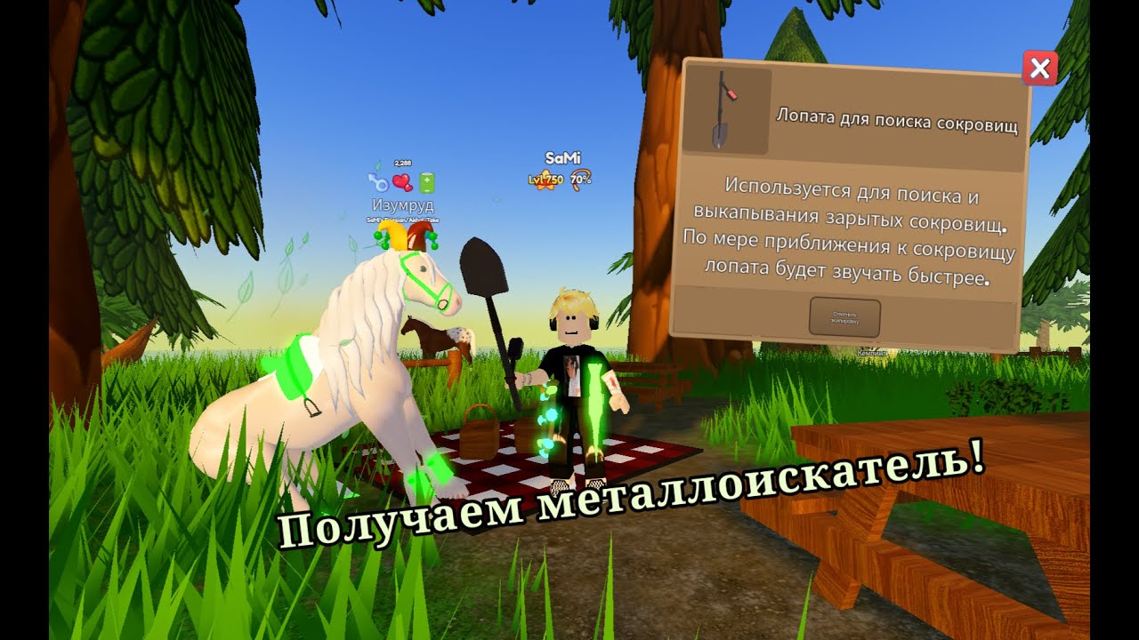 Как получить металлоискатель / Wild Horse Islands