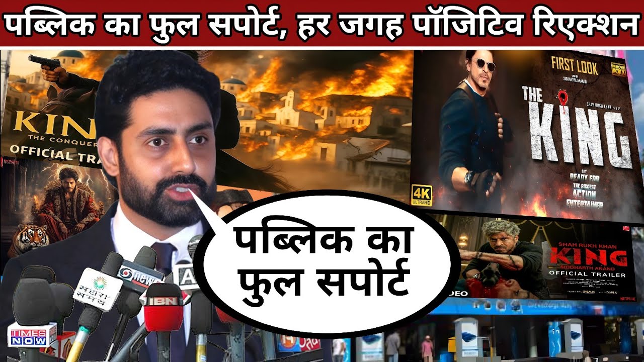 SRK Ki Film KING Ko Public Ka Full Support | Har Jagah Positive Reaction | Shah Rukh Khan Comeback