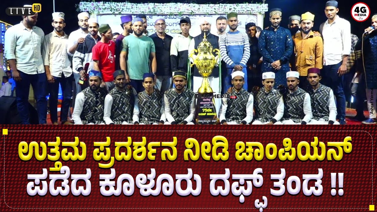 Award Winning Daff | Champion @ Shirva | Sulthanul Arifeen Daff Team Panjimogaru Kuloor | 2024 HD