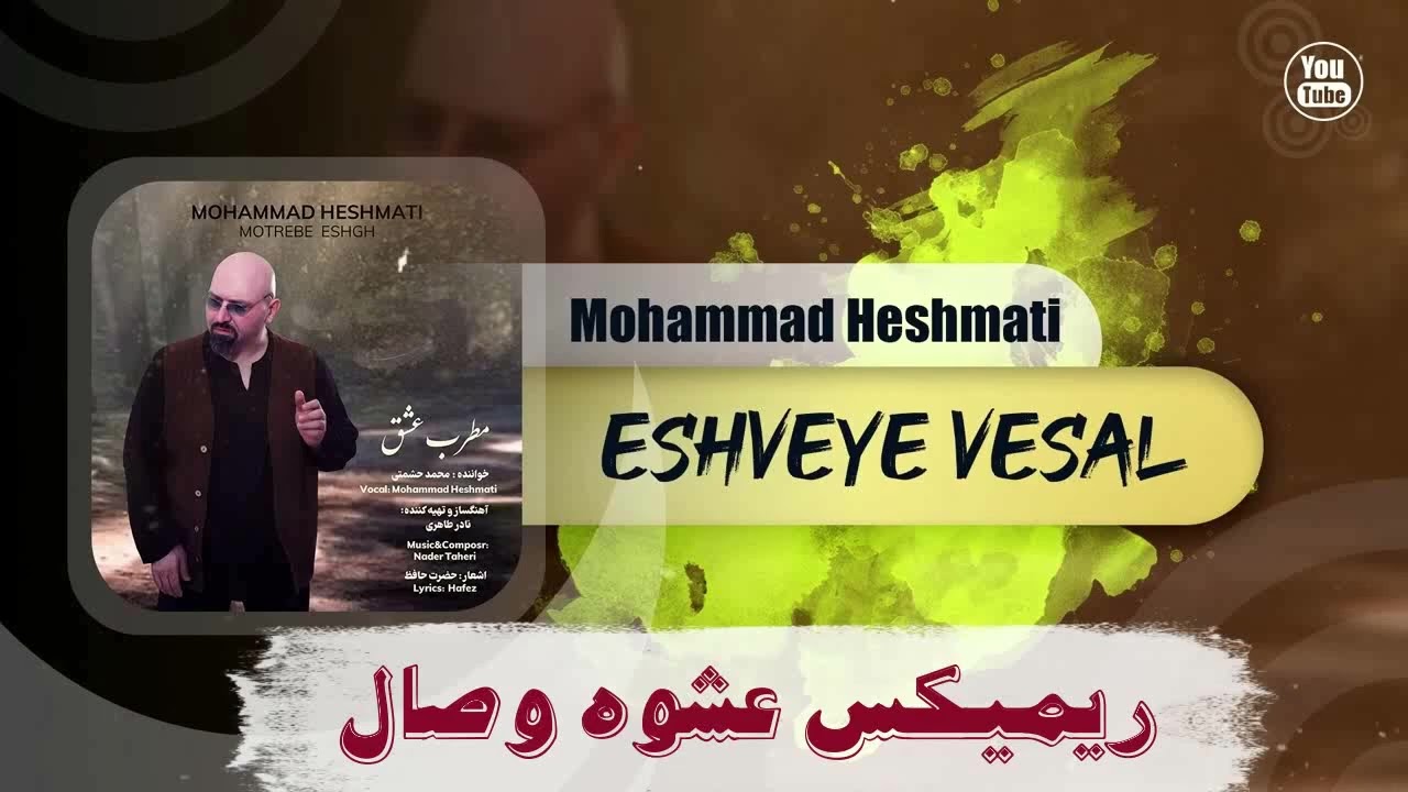 Mohammad Heshmati | Eshveye Vesal Remix 1| @Mohammadheshmati @NewAhang 