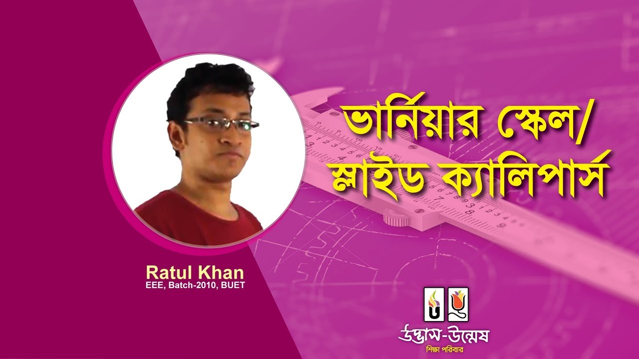 Vernier Scale / Slide Calipars | SSC | Physics | Ratul Khan