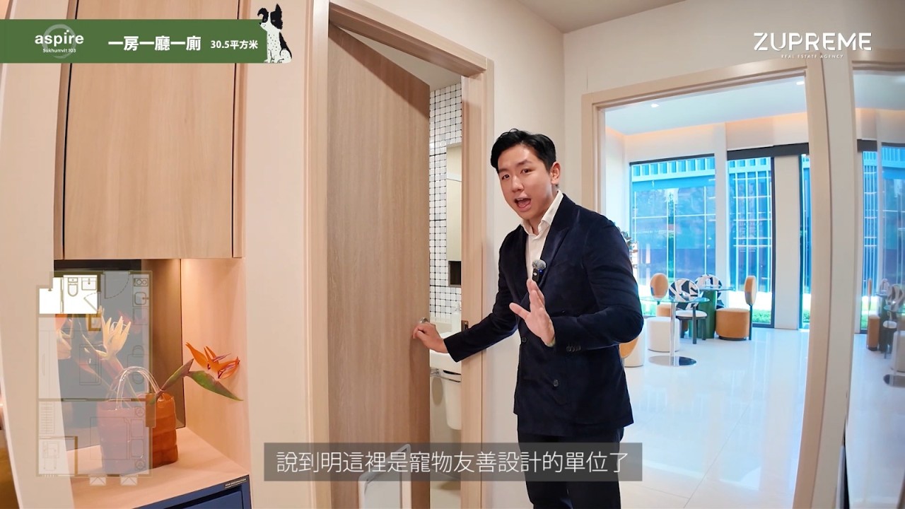【泰國地產全攻略】Aspire Sukhumvit 103全新寵物友善項目｜Udom Suk成熟民生住宅區｜社區生活配套齊全｜BTS淺綠色綫迅速連接曼谷市中心｜首置收租熱門項目｜高性價比住宅