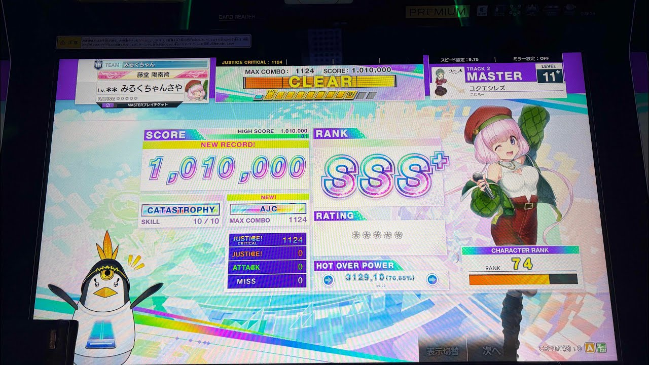 【CHUNITHM】ユクエシレズ ALL JUSTICE CRITICAL