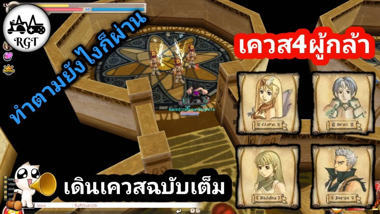 seal online เควส4ผู้กล้าฉบับเต็ม