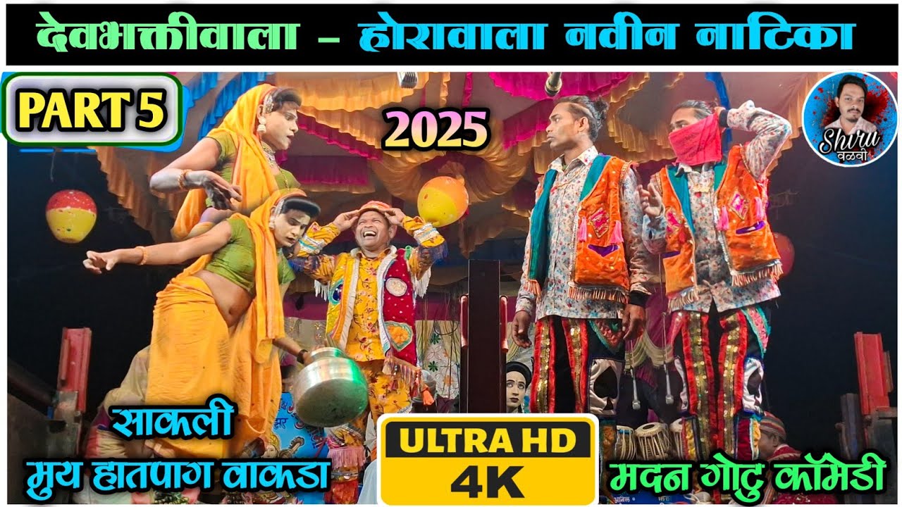 Madan chikna Gotu mama 2025 | Part 5