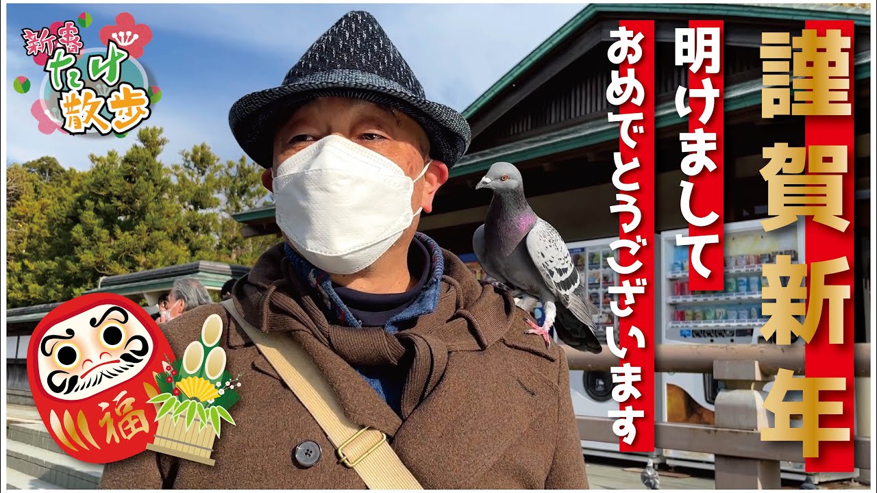 【美大・合格祈願】2022新春 たけ散歩【鶴岡八幡宮】