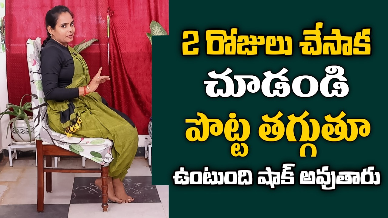 2 రోజులు తరువాత మీ పొట్ట కనిపించదు వెతుకోవడమే | Belly Fat Burning Exercises | Vasantha Lakshmi Yoga