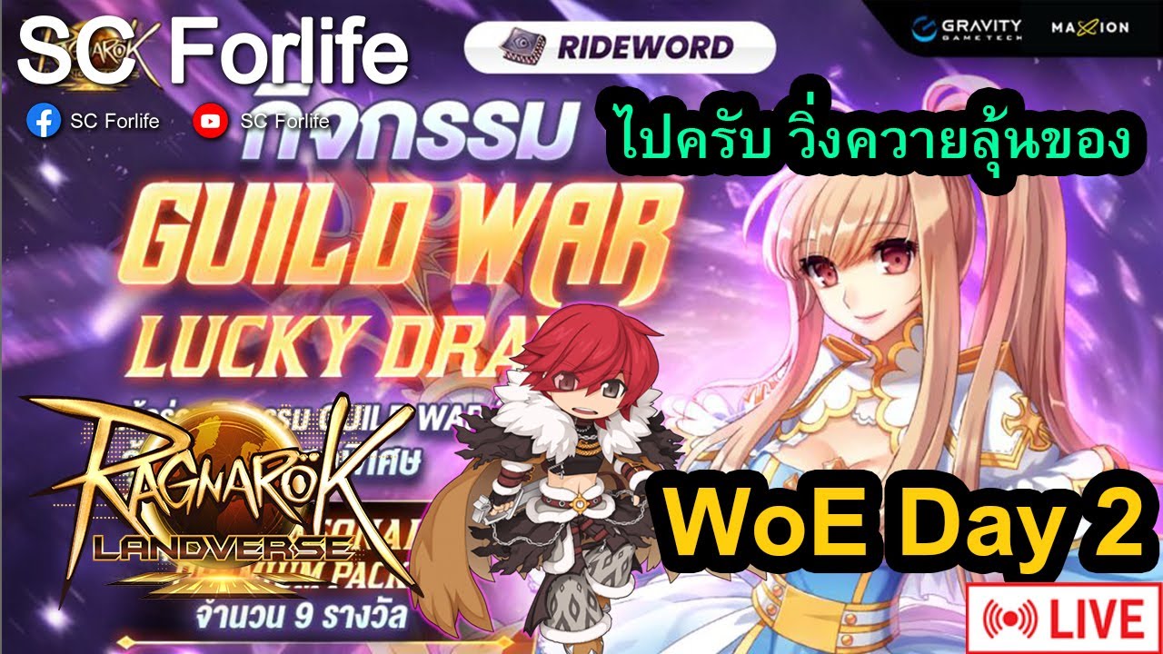ROLTH: WoE CBT2 ลุ้นกล่องมูลค่าหลายหมื่นบาท วันที่ 2| วิ่งควายสิครับ