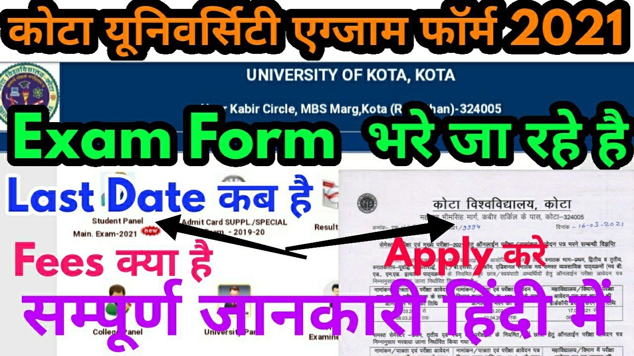 Uok Exam Form 2021 Start || Last Date कब है ||Kota University Online Form 2021 UG PG BEd Start
