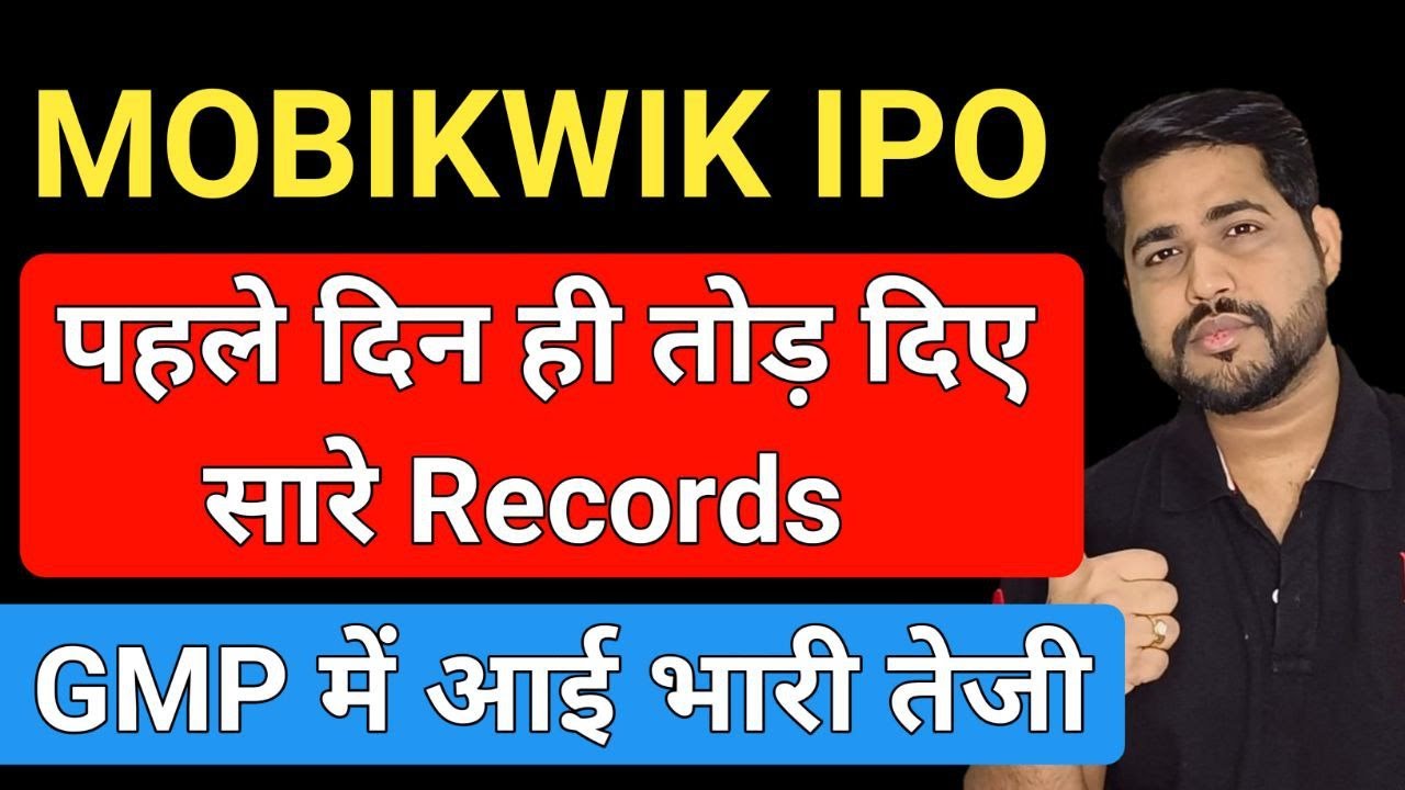 MOBIKWIK IPO FIRST DAY DETAILS | MOBIKWIK IPO LATEST NEWS | MOBIKWIK IPO ANALYSIS | WEALTH TAK