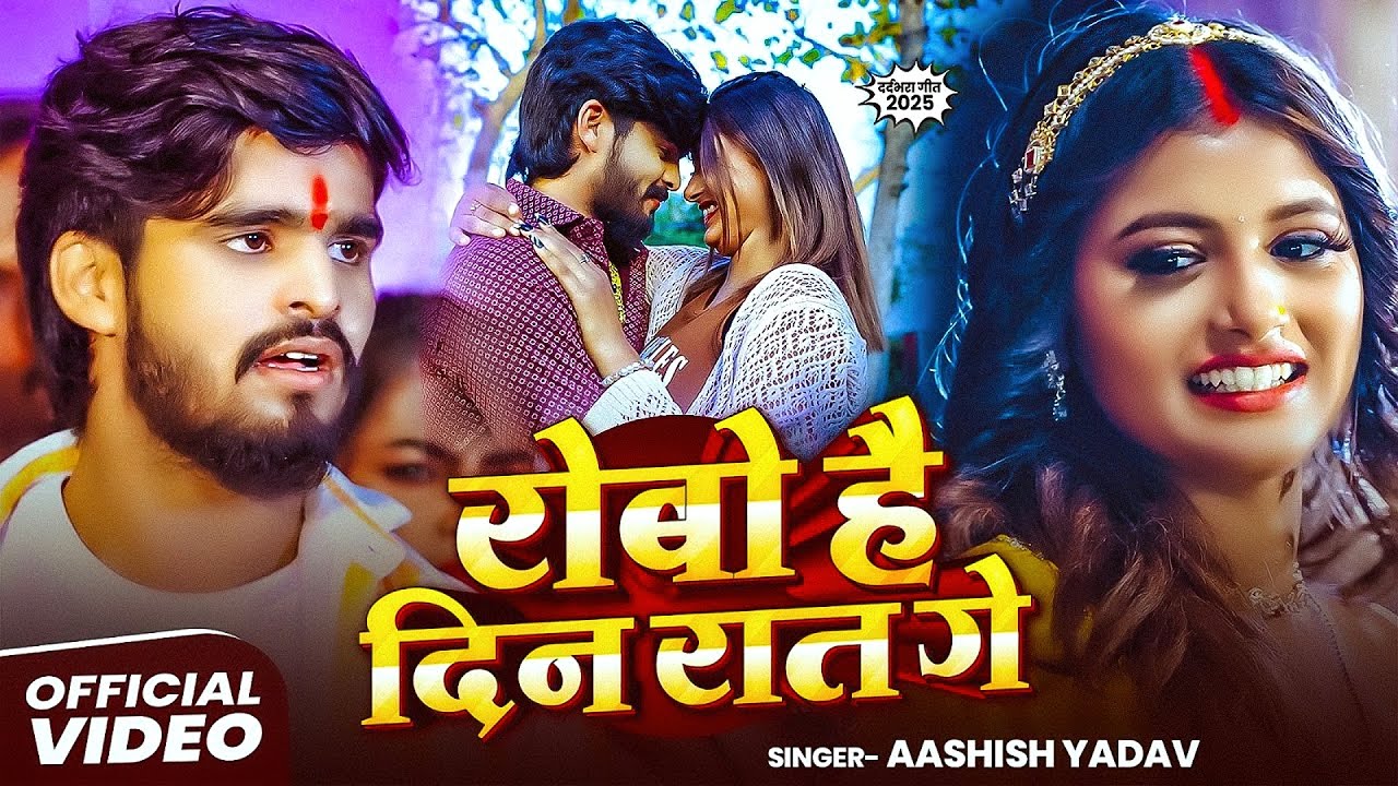#Aashish Yadav | मगही दर्दभरा गाना | रोबो है दिन रात गे | Robo Hai Din Rat Ge | Maghi Sad Video Song