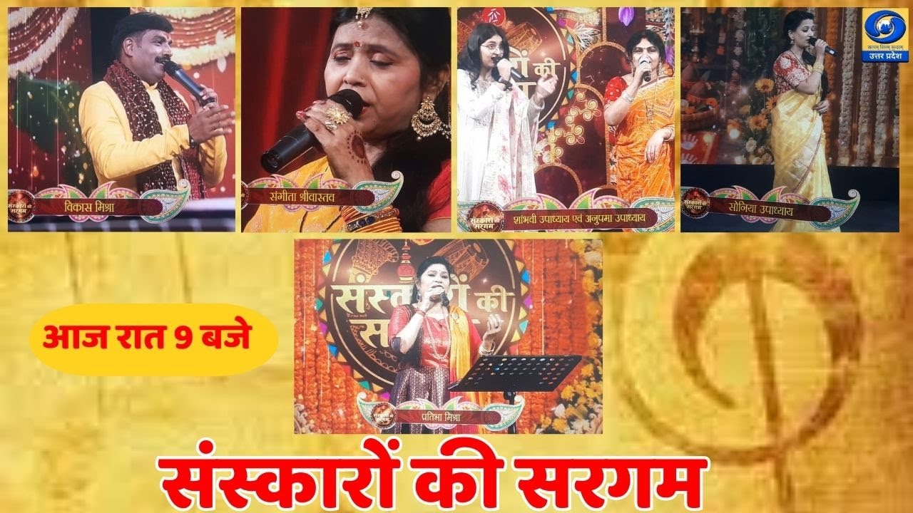 🔴संस्कारों की सरगम | Sanskaaron ki Sargam | DDUP। 09 PM | EP - 10