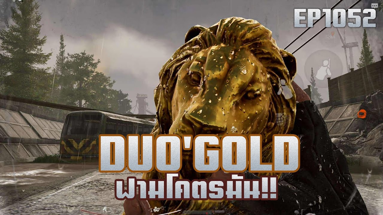 DUO'GOLD SMGออกฟาม!! EP1052!! ArenaBreakoutSS9!!