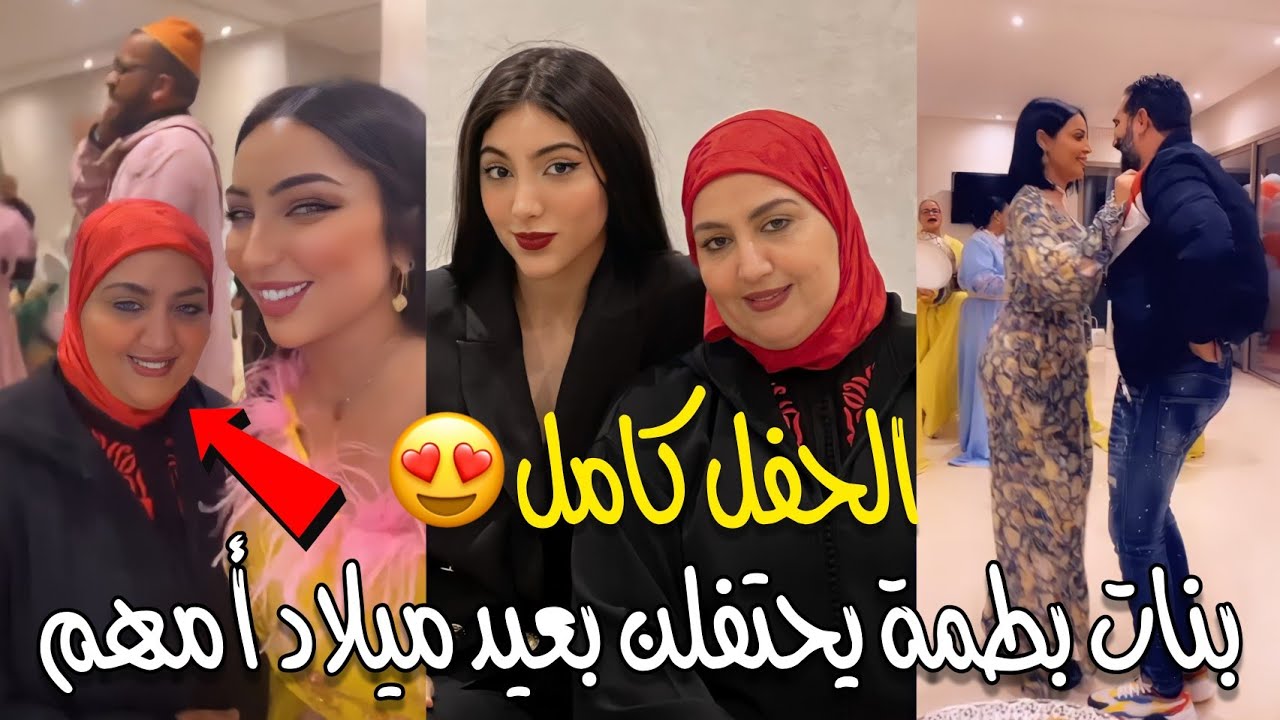 أجواء عيد ميلاد أم دنيا بطمة كامل 🎂😍 ماكاين غير النشاط 🔥💃💃
