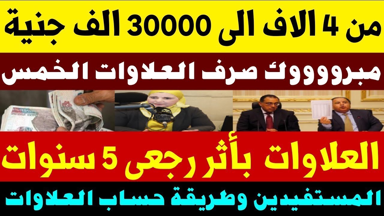 سعيد الصباغ يكشف عن الفئات التي ستحصل على العلاوات الخمسة والصرف يبدا من 4 الي 30 الف