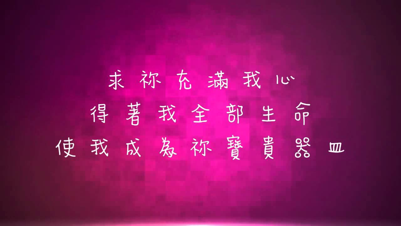 進入祢愛裡Into Your Love