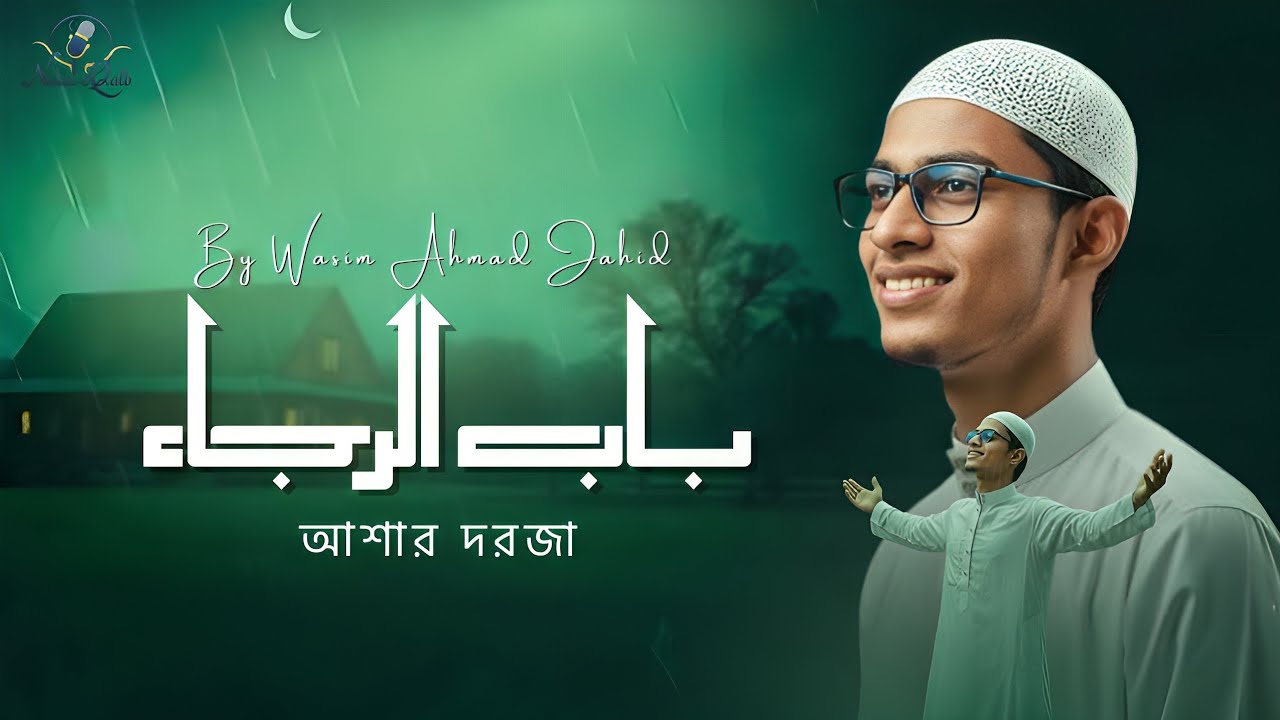 على بابِ الرَّجاء | Heart Touching Arabic Nasheed | Only Vocal