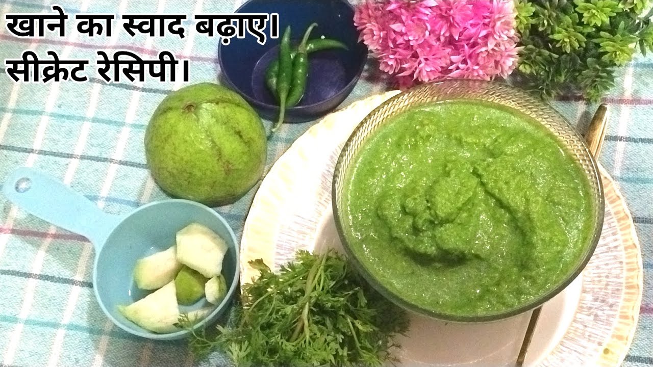खाने का स्वाद बढ़ाए। ऐसी पेरू की सीक्रेट रेसिपी। Virti recipe 